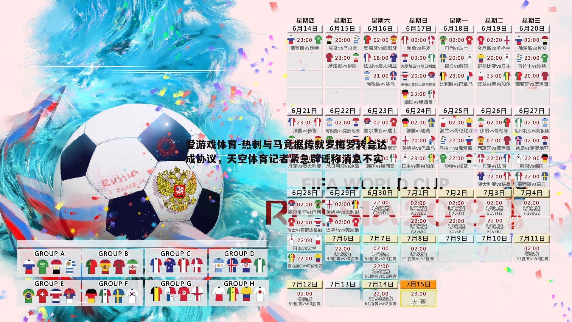 热刺与马竞据传就罗梅罗转会达成协议,天空体育记者紧急辟谣称消息不实