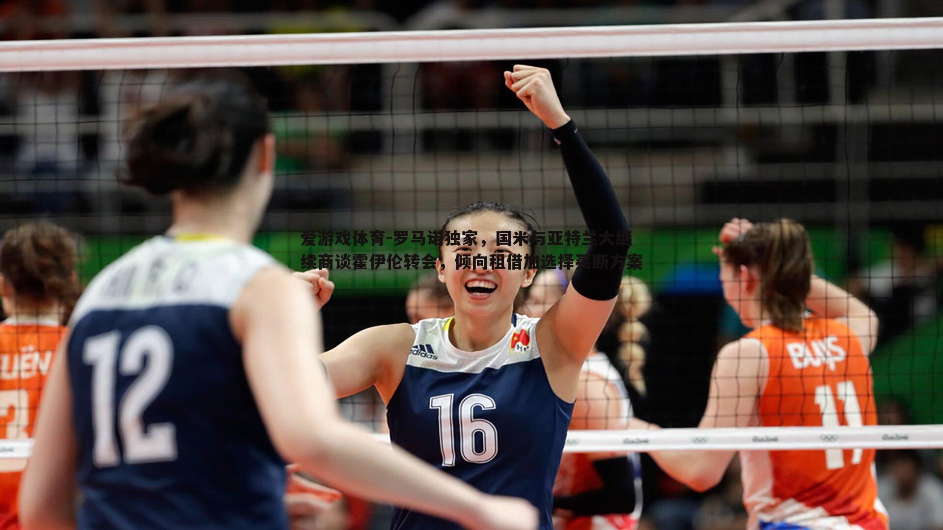 罗马诺独家,国米与亚特兰大继续商谈霍伊伦转会,倾向租借加选择买断方案