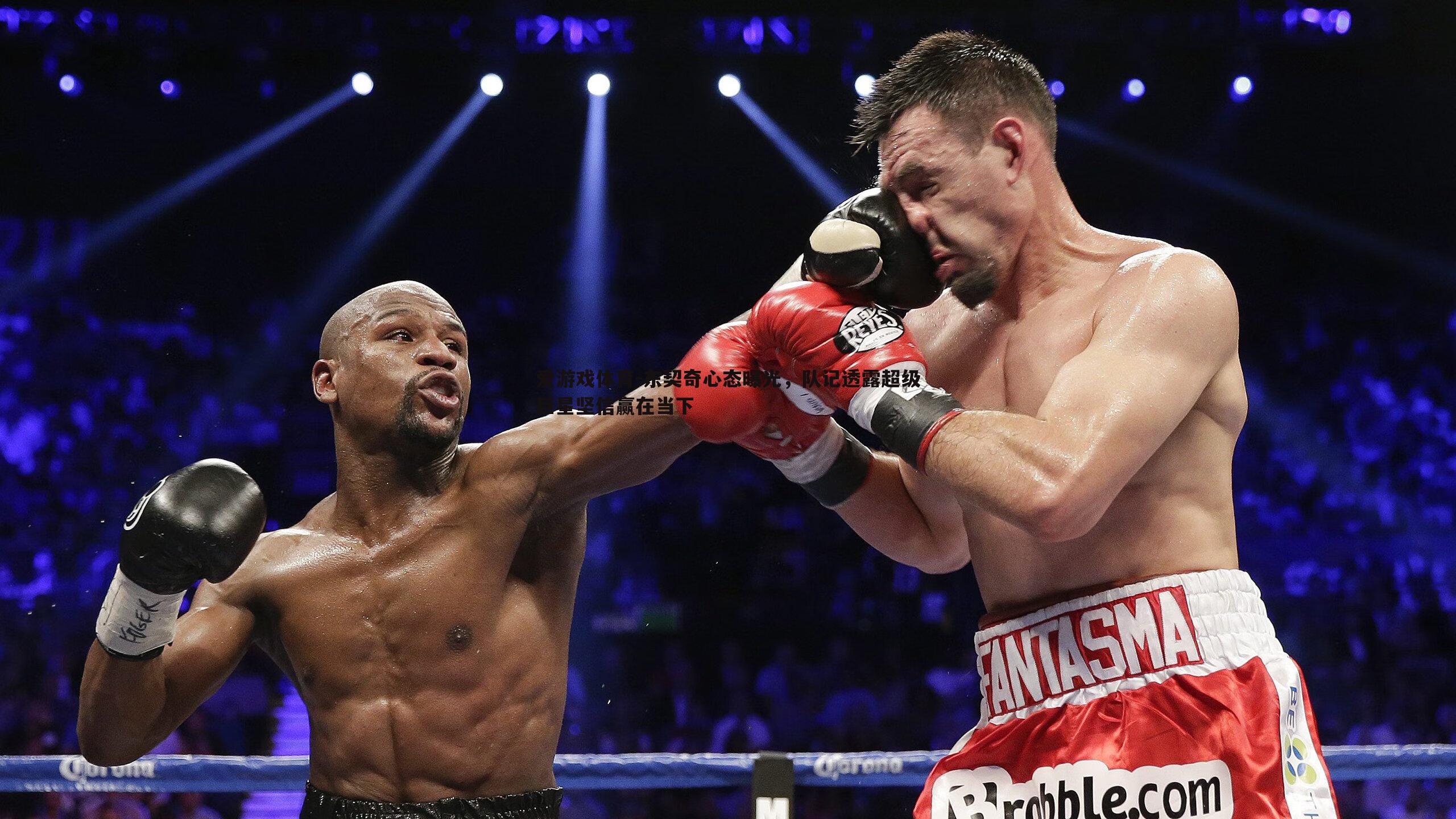 东契奇心态曝光，队记透露超级巨星坚信赢在当下