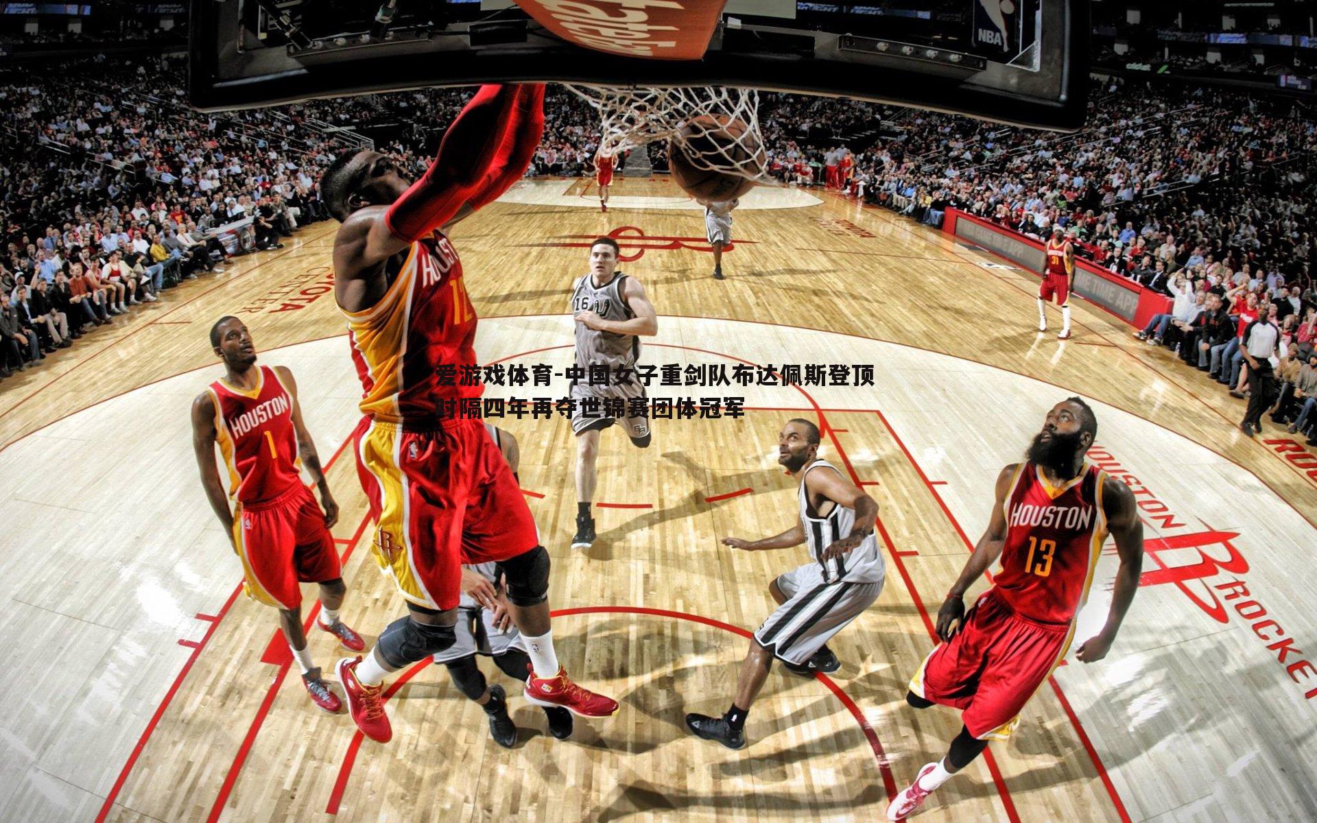 中国女子重剑队布达佩斯登顶 时隔四年再夺世锦赛团体冠军